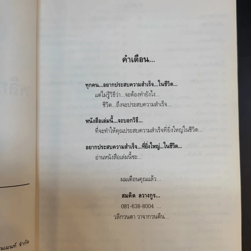พลิกชีวิตจากหายนะ สู่ความสำเร็จ - สมคิด ลวางกูร รูปที่ 12