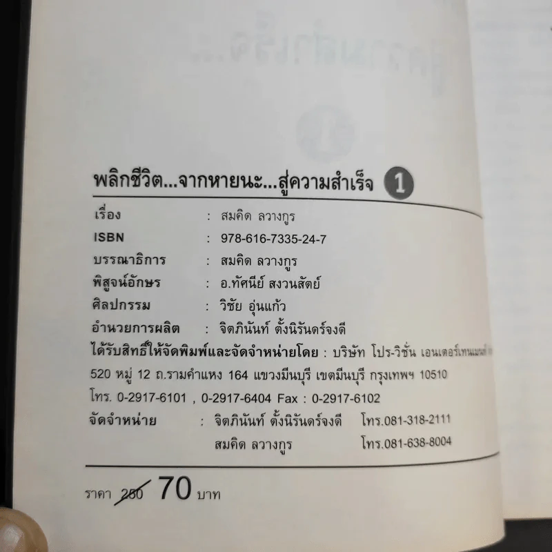พลิกชีวิตจากหายนะ สู่ความสำเร็จ - สมคิด ลวางกูร รูปที่ 11