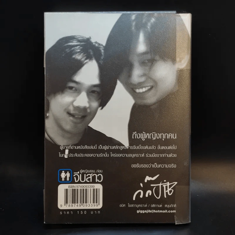 ผู้หญิงสอนก่อนจีบสาว - กิ๊กกะจิ๊บ รูปที่ 2