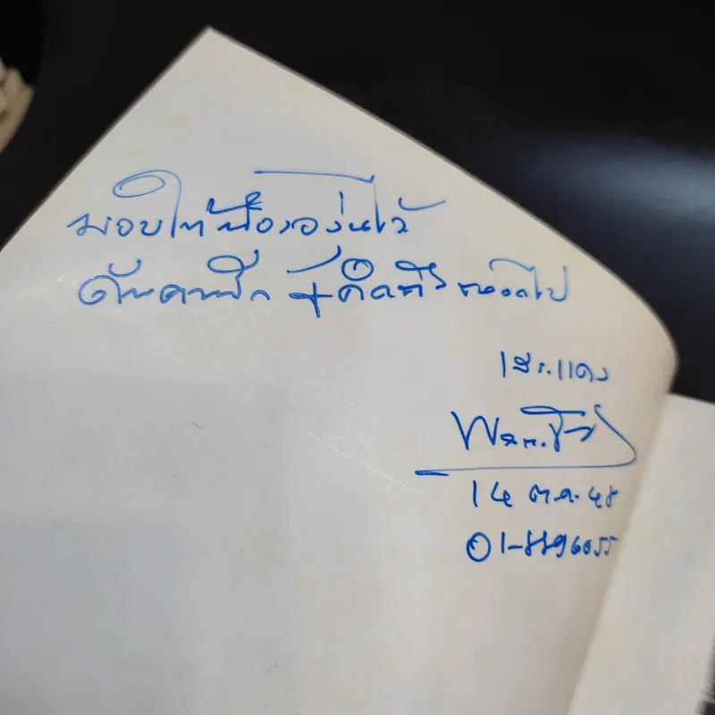 คมเสธแดง ภาค 6 ตอน เมื่อไทยเป็นพันธมิตรนอกนาโต้ จึงถูกตอบโต้ด้วยก่อการร้าย - ยะ ยี่เอ๋ง รูปที่ 9