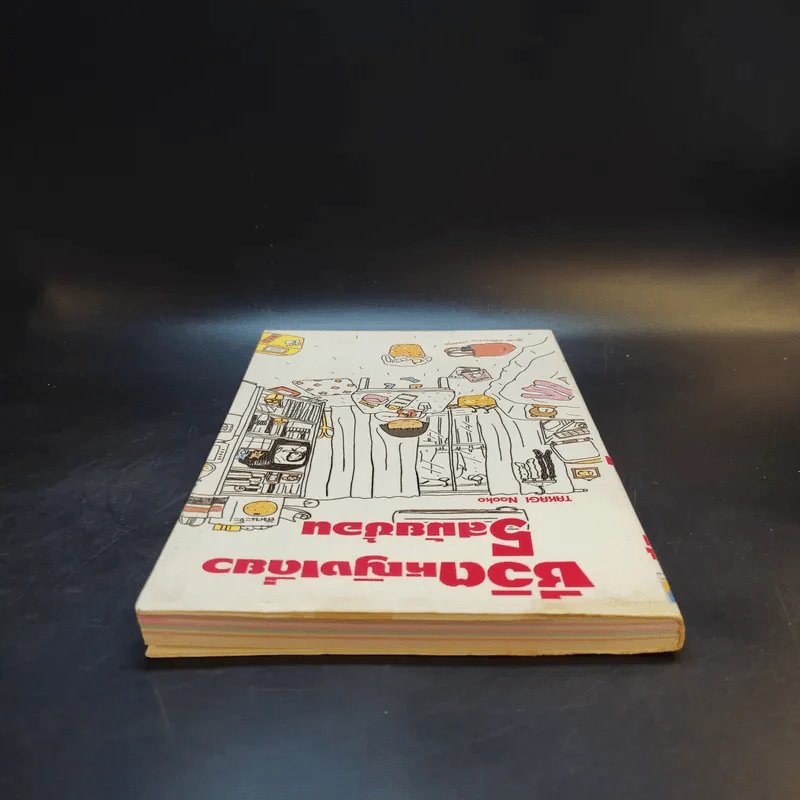 ชีวิตหญิงเดี่ยว 5 สมัยซ้อน - Takagi Nooko รูปที่ 6