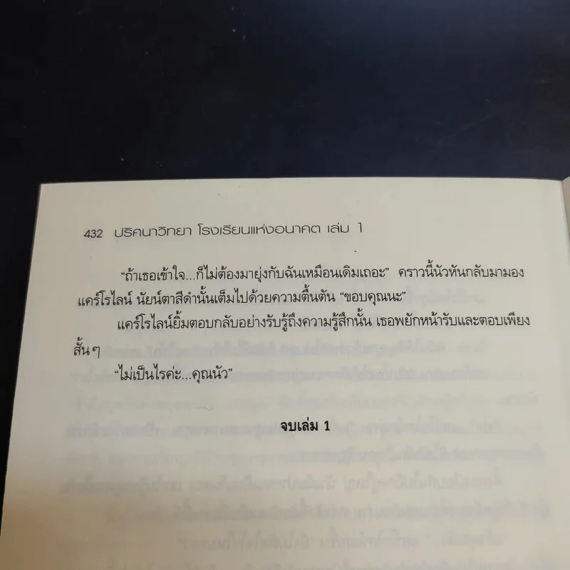 ปริศนาวิทยาโรงเรียนแห่งอนาคต เล่ม 1 - Poony รูปที่ 13