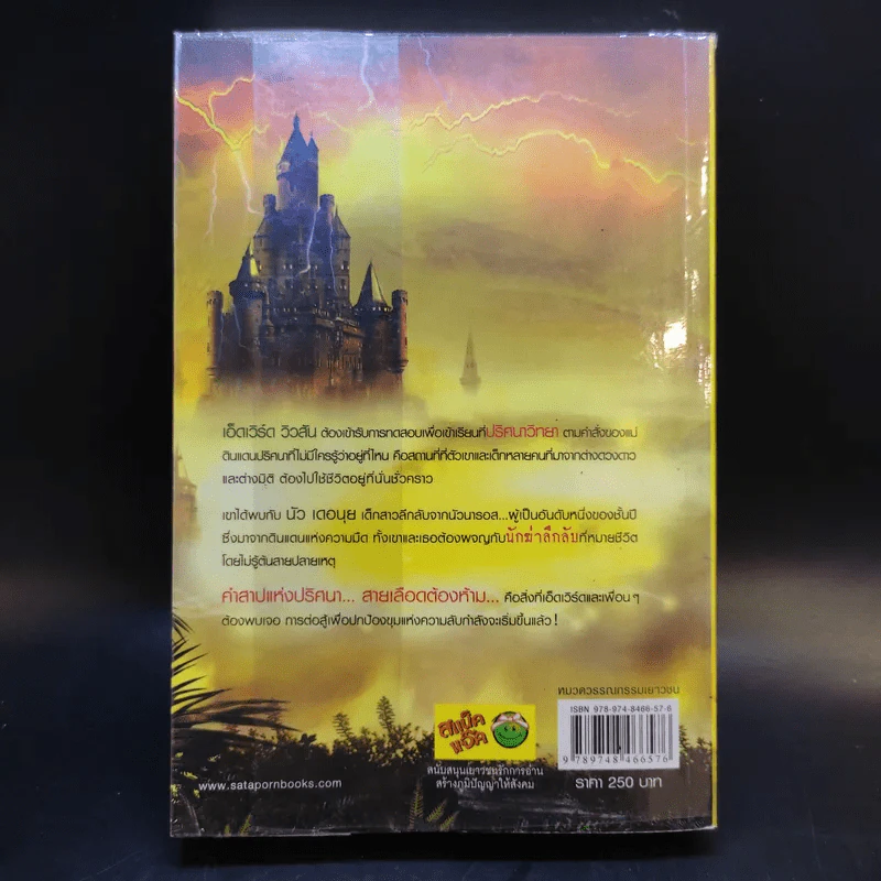 ปริศนาวิทยาโรงเรียนแห่งอนาคต เล่ม 1 - Poony รูปที่ 2