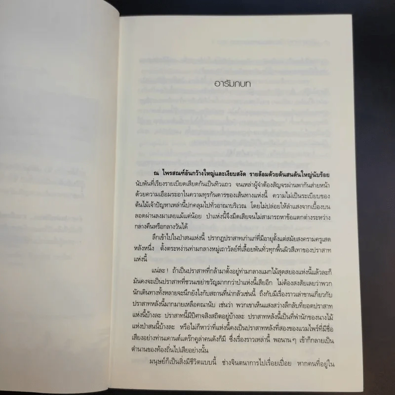 ปริศนาวิทยาโรงเรียนแห่งอนาคต เล่ม 1 - Poony รูปที่ 11