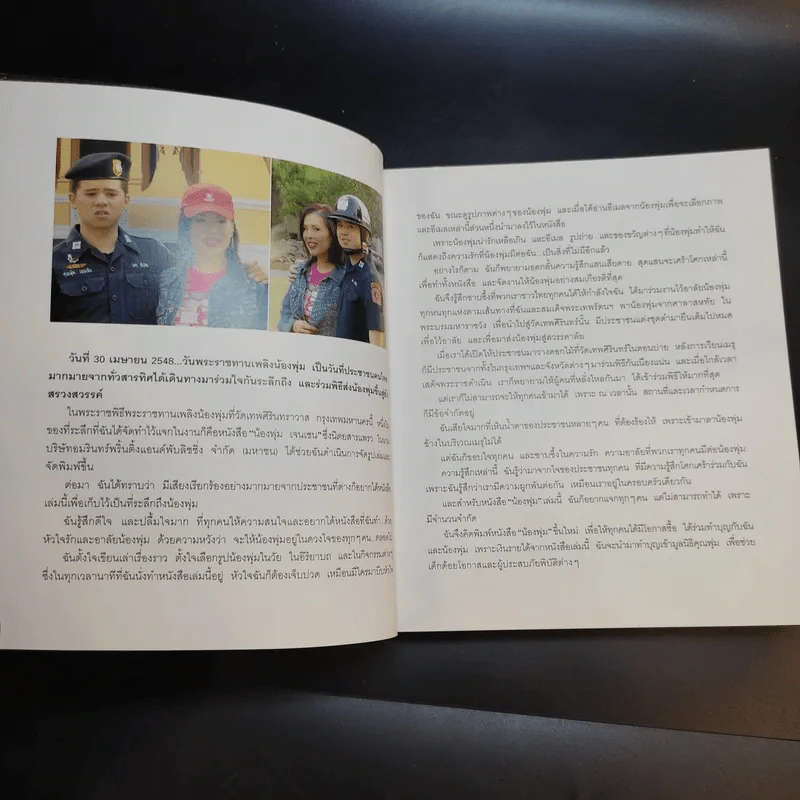 ที่ระลึกในพิธีพระราชทานเพลิงศพ คุณพุ่ม เจนเซน รูปที่ 11