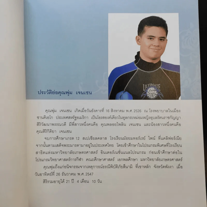 ที่ระลึกในพิธีพระราชทานเพลิงศพ คุณพุ่ม เจนเซน รูปที่ 13