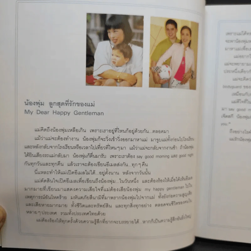 ที่ระลึกในพิธีพระราชทานเพลิงศพ คุณพุ่ม เจนเซน รูปที่ 14