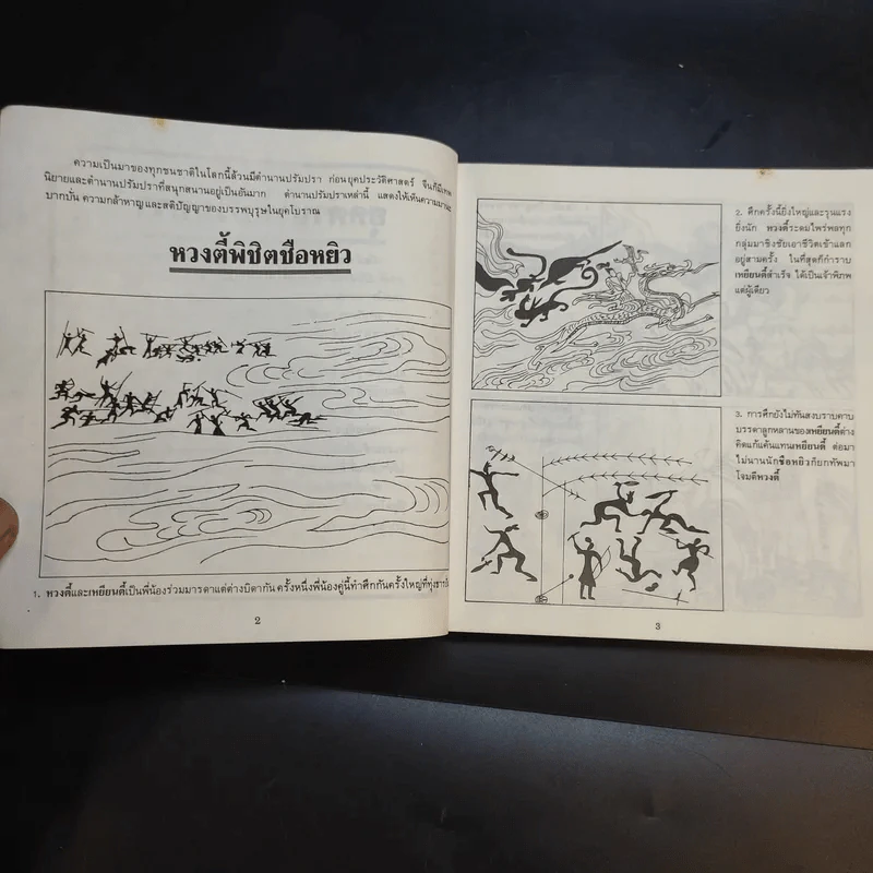 แลหลังแดนมังกร เล่ม 1 - ถาวร สิกขโกศล แปล รูปที่ 13