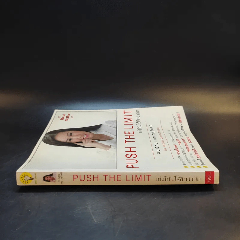 Push The Limit เก่งได้ ไร้ขีดจำกัด - ดร.นิศรา การุณอุทัยศิริ รูปที่ 3