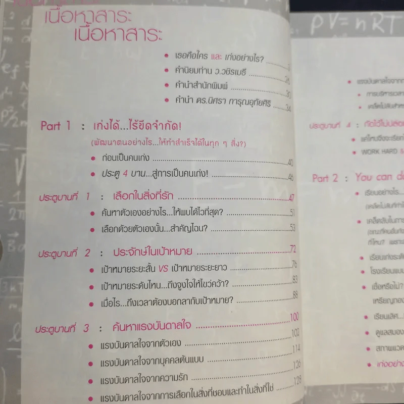 Push The Limit เก่งได้ ไร้ขีดจำกัด - ดร.นิศรา การุณอุทัยศิริ รูปที่ 11