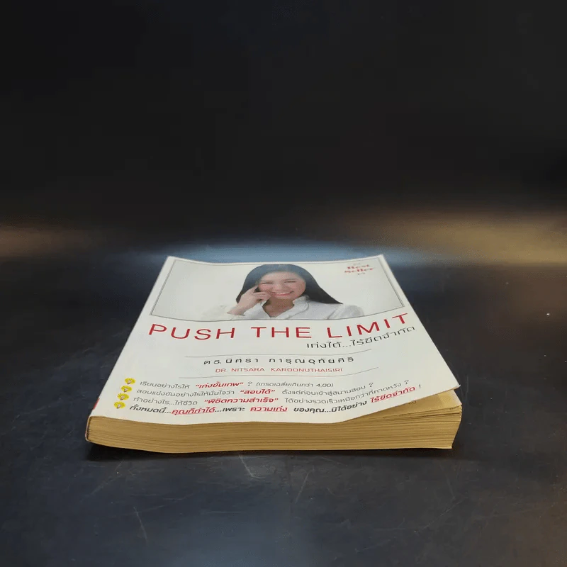 Push The Limit เก่งได้ ไร้ขีดจำกัด - ดร.นิศรา การุณอุทัยศิริ รูปที่ 4
