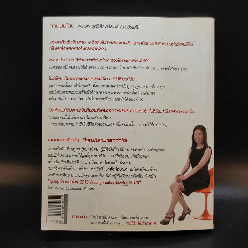 Push The Limit เก่งได้ ไร้ขีดจำกัด - ดร.นิศรา การุณอุทัยศิริ รูปที่ 2