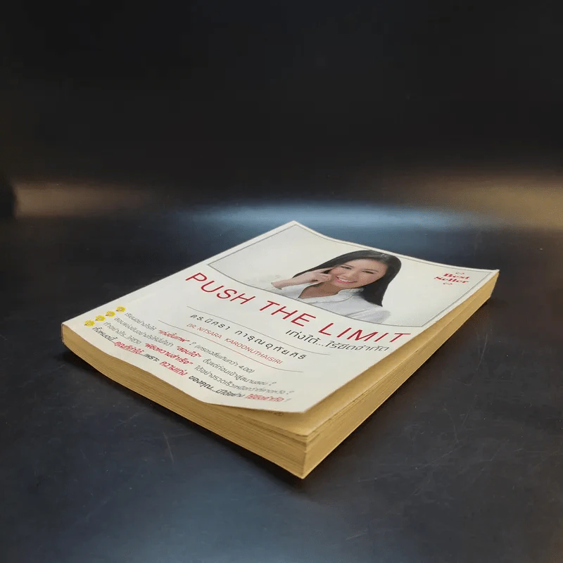 Push The Limit เก่งได้ ไร้ขีดจำกัด - ดร.นิศรา การุณอุทัยศิริ รูปที่ 7