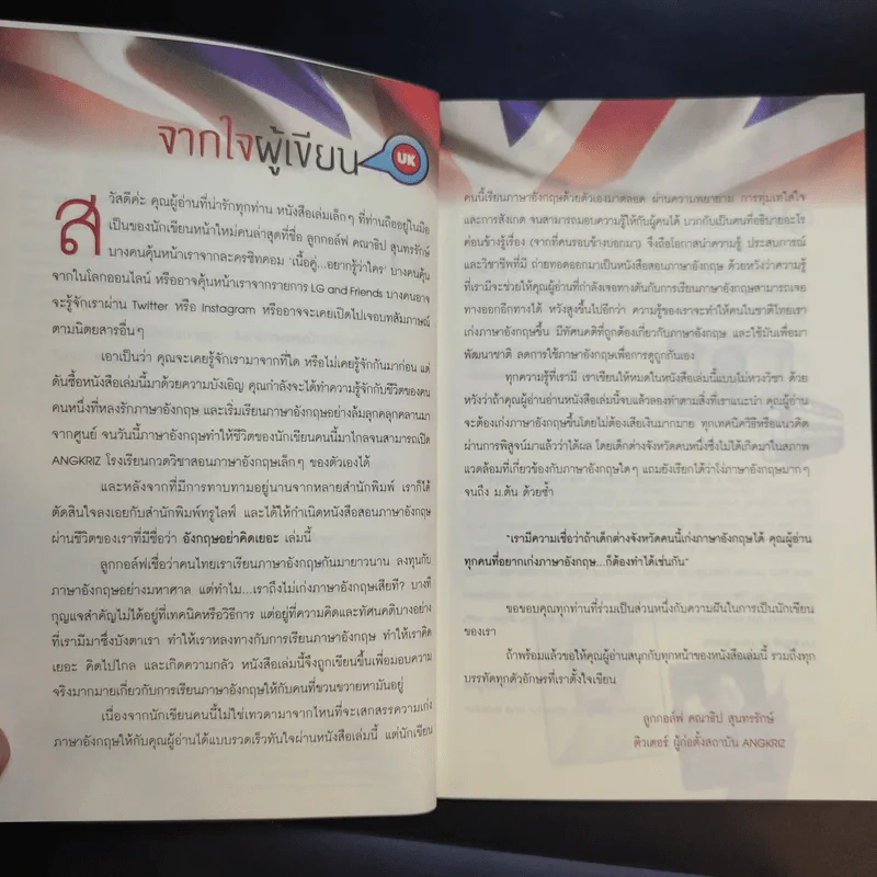อังกฤษอย่าคิดเยอะ - ครูลูกกอล์ฟ รูปที่ 10