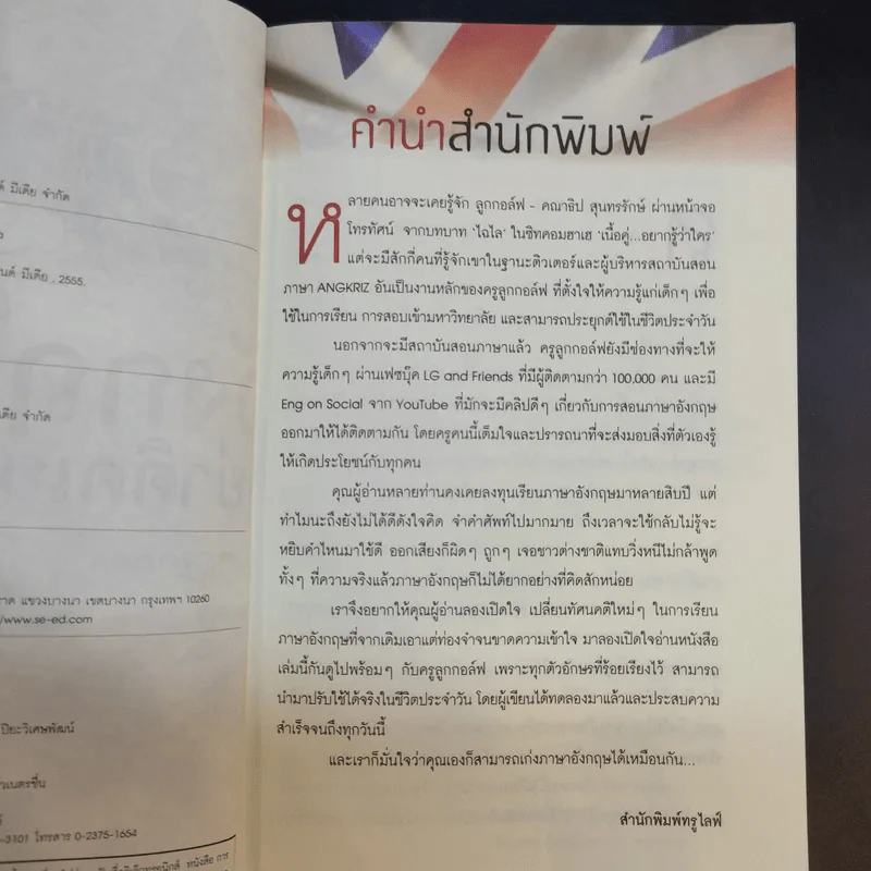 อังกฤษอย่าคิดเยอะ - ครูลูกกอล์ฟ รูปที่ 9