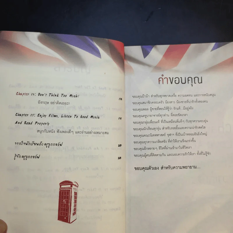 อังกฤษอย่าคิดเยอะ - ครูลูกกอล์ฟ รูปที่ 12