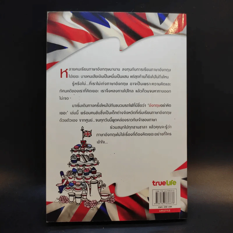 อังกฤษอย่าคิดเยอะ - ครูลูกกอล์ฟ รูปที่ 2