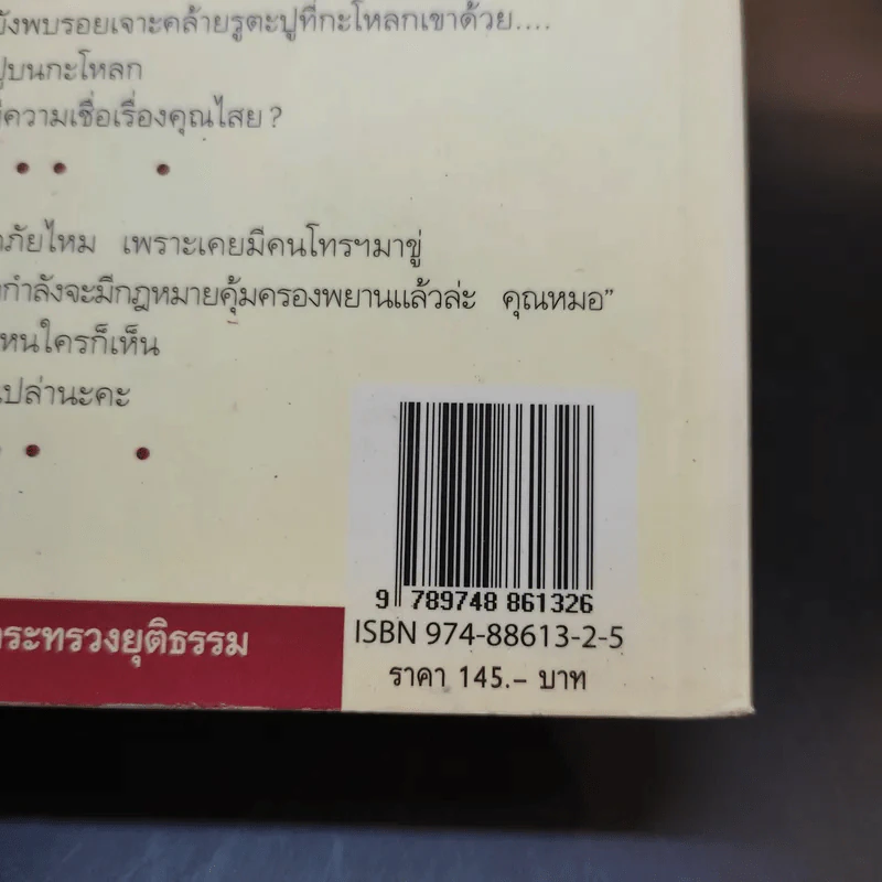 ฝันให้พรุ่งนี้...ไม่มีศพ - พ.ญ.พรทิพย์ โรจนสุนันท์ รูปที่ 15