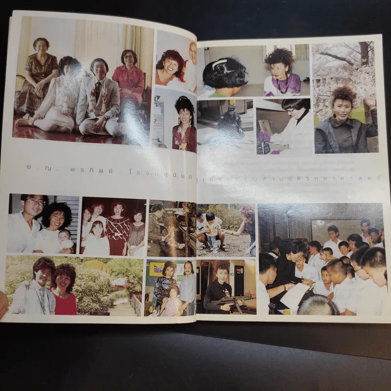 ฝันให้พรุ่งนี้...ไม่มีศพ - พ.ญ.พรทิพย์ โรจนสุนันท์ รูปที่ 12