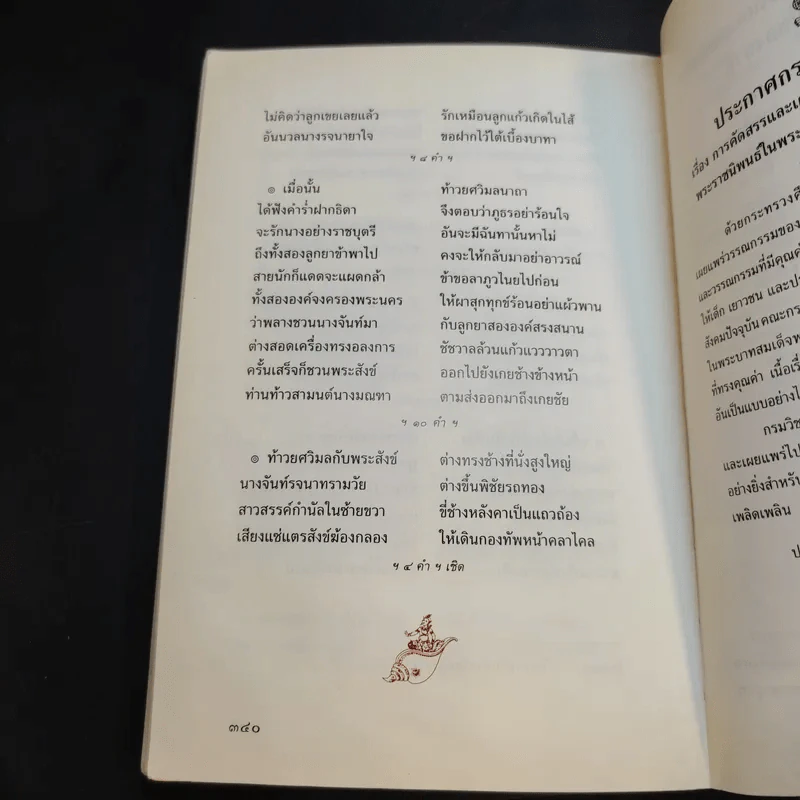 บทละครนอก สังข์ทอง - พระบาทสมเด็จพระพุทธเลิศหล้านภาลัย รูปที่ 15