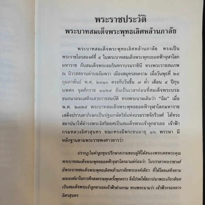 บทละครนอก สังข์ทอง - พระบาทสมเด็จพระพุทธเลิศหล้านภาลัย รูปที่ 12