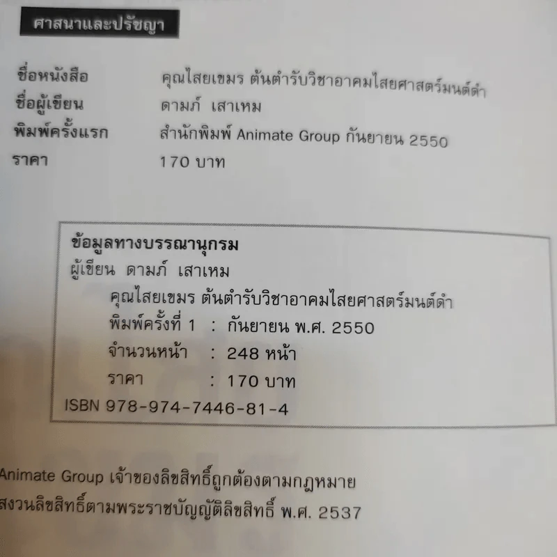 คุณไสยเขมร - ดามภ์-เหม รูปที่ 9