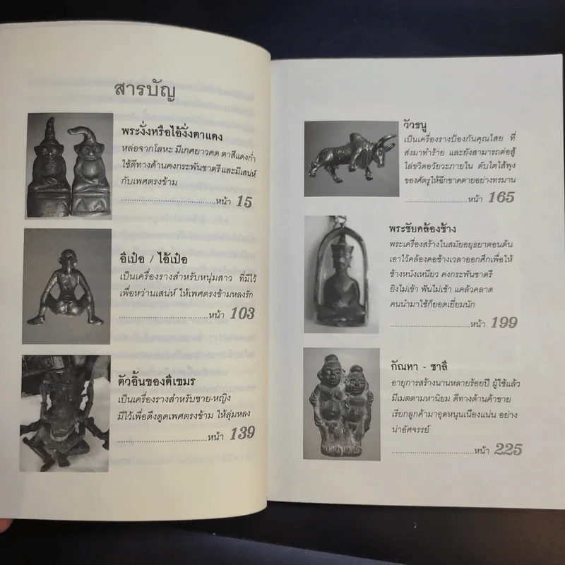 คุณไสยเขมร - ดามภ์-เหม รูปที่ 12