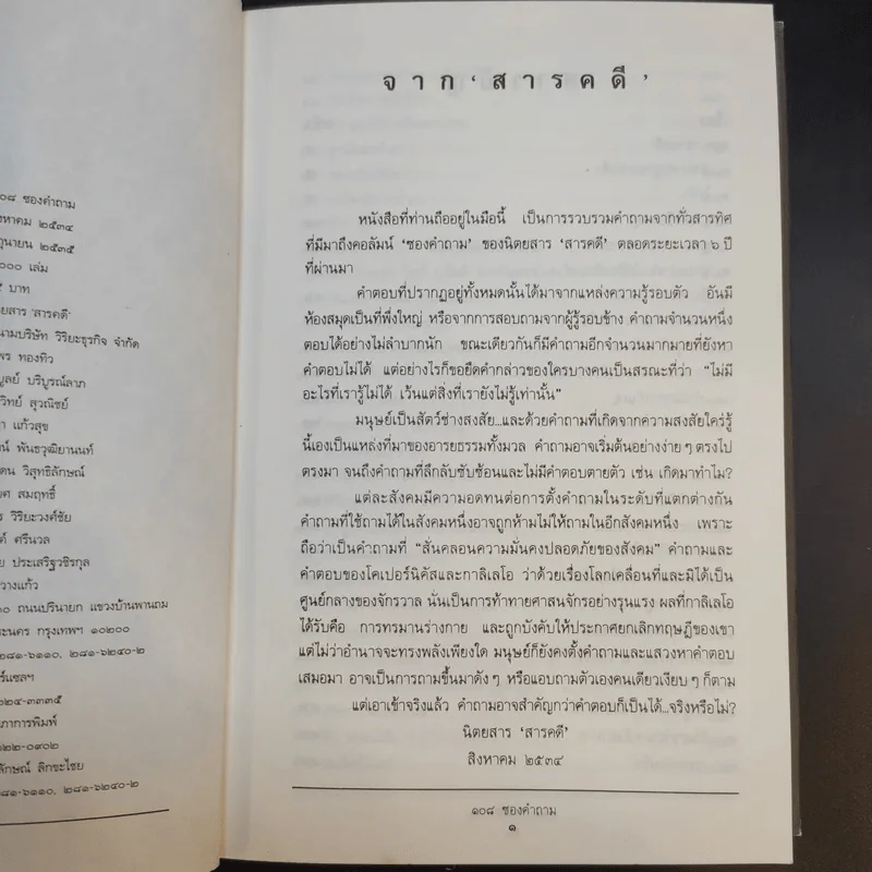 108 ซองคำถาม เล่ม 1 รูปที่ 8