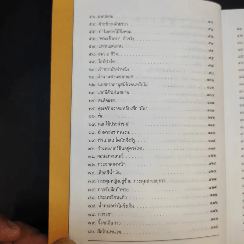108 ซองคำถาม เล่ม 1 รูปที่ 11