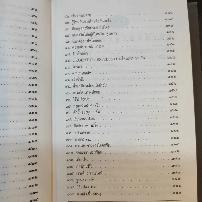 108 ซองคำถาม เล่ม 1 รูปที่ 12