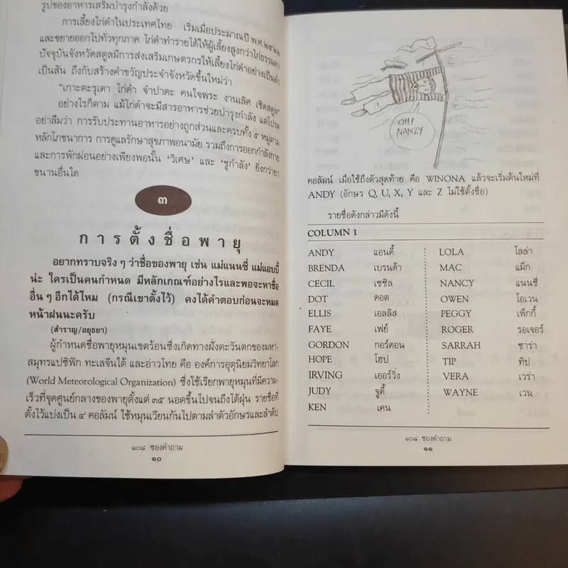 108 ซองคำถาม เล่ม 1 รูปที่ 13