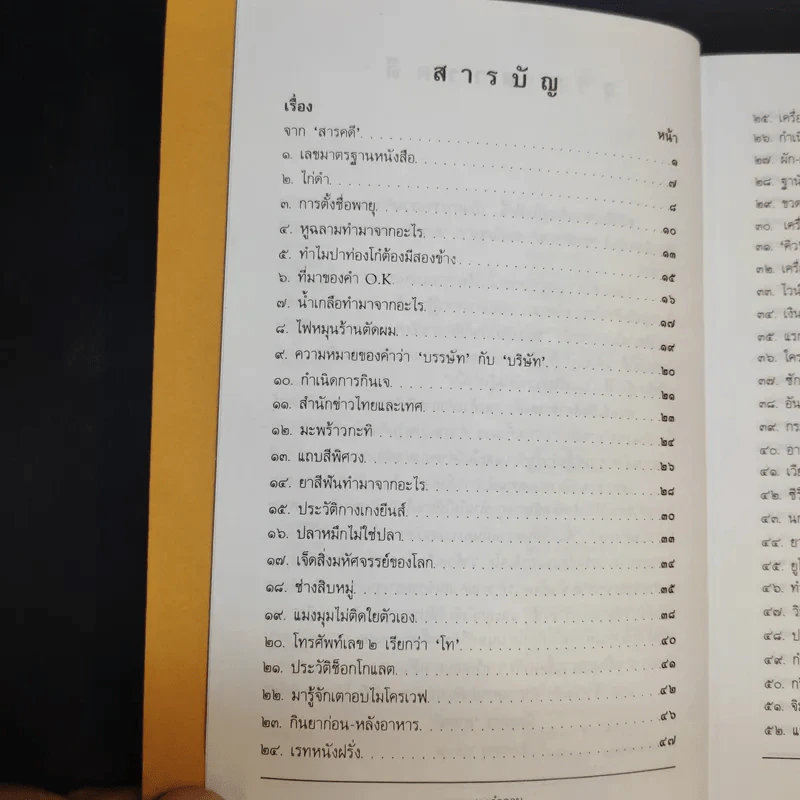 108 ซองคำถาม เล่ม 1 รูปที่ 9