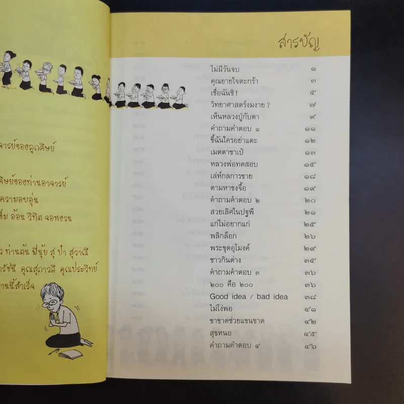 เรื่องท่านเล่า - ศรีวรา อิสสระ รูปที่ 11