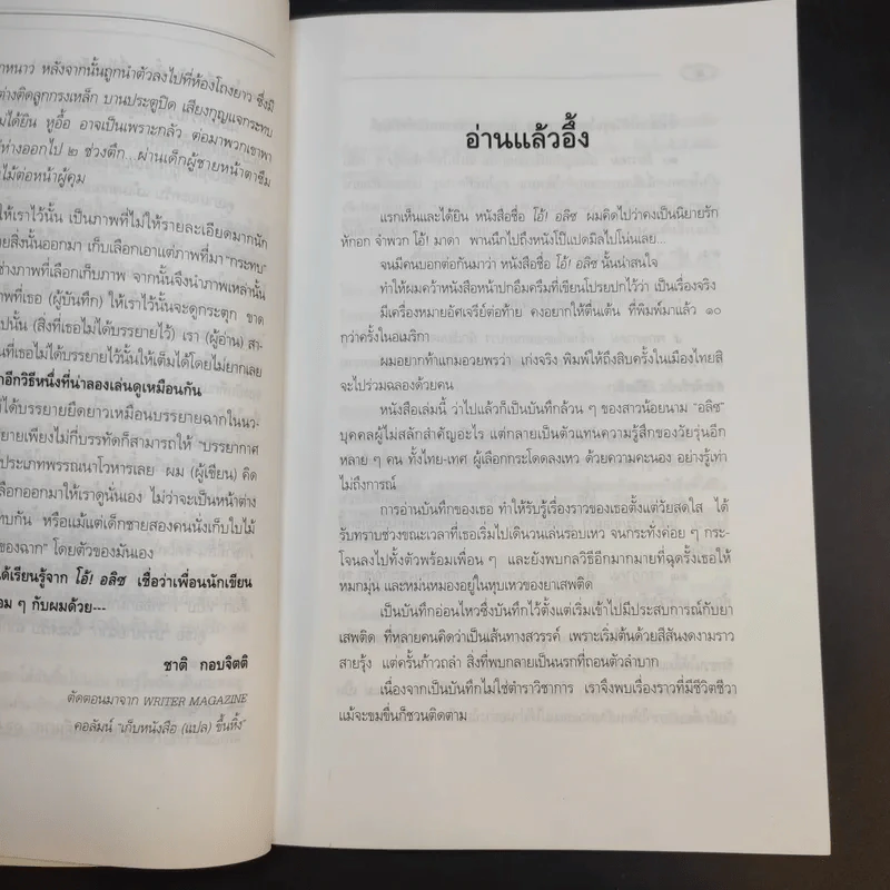 โอ้! อลิซ - โรจนา นาเจริญ แปลจากเรื่อง Go Ask Alice รูปที่ 11