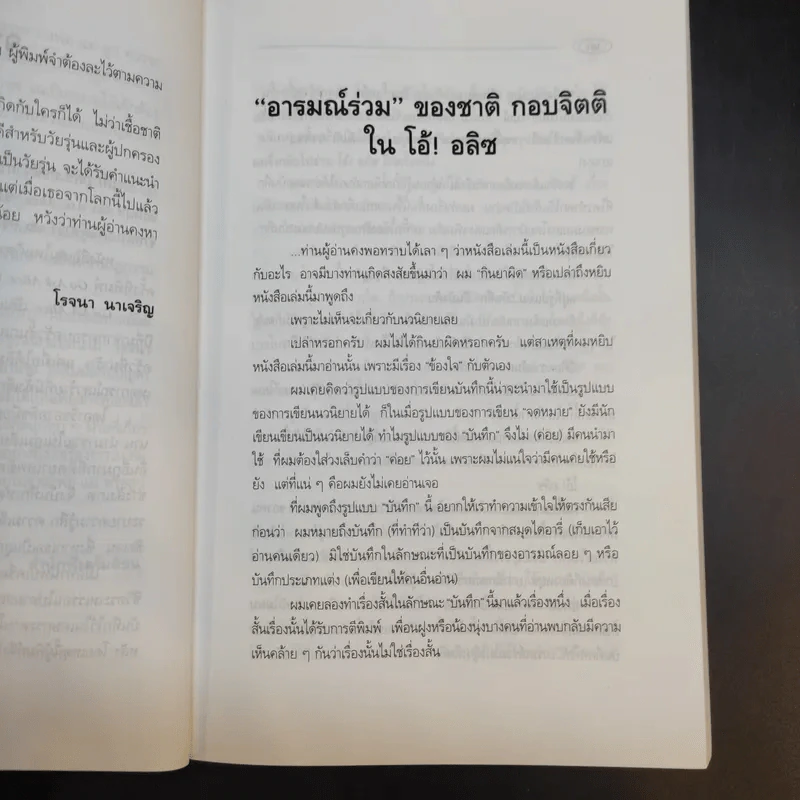 โอ้! อลิซ - โรจนา นาเจริญ แปลจากเรื่อง Go Ask Alice รูปที่ 10