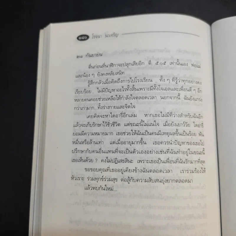 โอ้! อลิซ - โรจนา นาเจริญ แปลจากเรื่อง Go Ask Alice รูปที่ 14