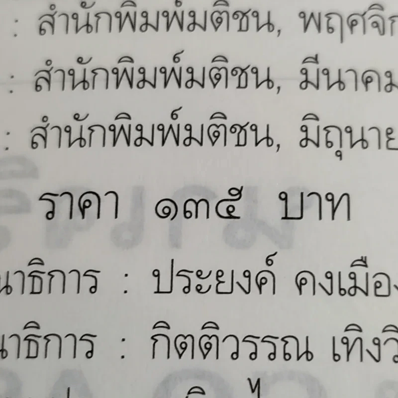 โอ้! อลิซ - โรจนา นาเจริญ แปลจากเรื่อง Go Ask Alice รูปที่ 15