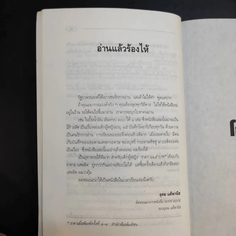 โอ้! อลิซ - โรจนา นาเจริญ แปลจากเรื่อง Go Ask Alice รูปที่ 12