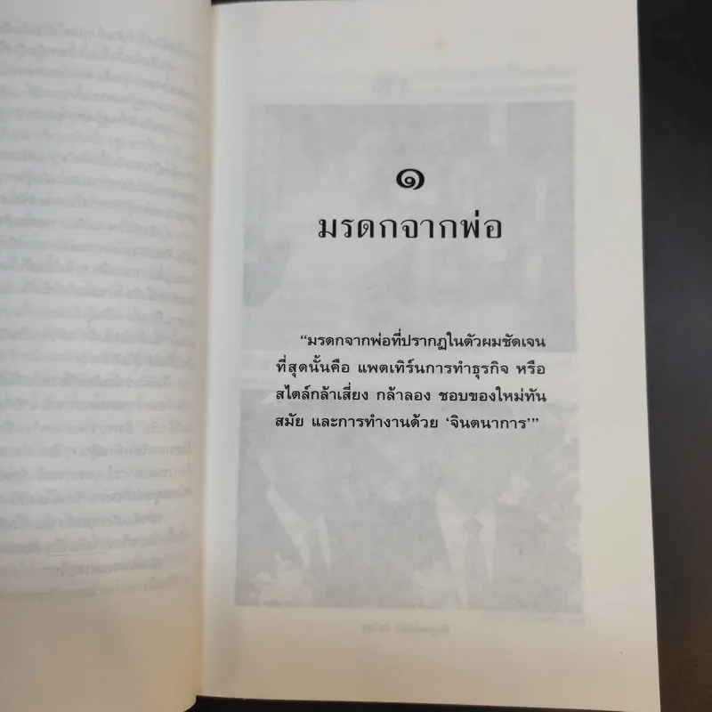 ทักษิณ ชินวัตร ตาดูดาว เท้าติดดิน - วัลยา รูปที่ 15