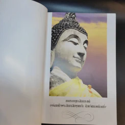 ฆราวาสบรรลุธรรม เล่ม 1-2 - อ.อัจฉราวดี วงศ์สกล รูปที่ 17