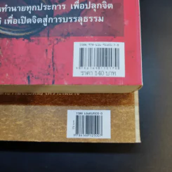ฆราวาสบรรลุธรรม เล่ม 1-2 - อ.อัจฉราวดี วงศ์สกล รูปที่ 8