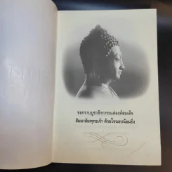 ฆราวาสบรรลุธรรม เล่ม 1-2 - อ.อัจฉราวดี วงศ์สกล รูปที่ 11