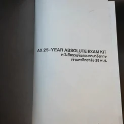 Absolute Exam Kit 25-Year หนังสือรวมข้อสอบภาษาอังกฤษเข้ามหาวิทยาลัย 25 พ.ศ. - ครูพี่แนน รูปที่ 8