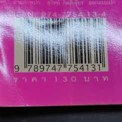 เรียนภาษาอังกฤษกันเข้าไป แต่พูดไม่ได้สักที เล่ม 2 - ครูเคท รูปที่ 15