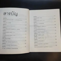 เรียนภาษาอังกฤษกันเข้าไป แต่พูดไม่ได้สักที เล่ม 2 - ครูเคท รูปที่ 12