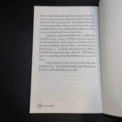 ดวงนายพล - พลตำรวจเอกสุพาสน์ จีระพันธุ รูปที่ 12