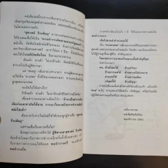 ดวงนายพล - พลตำรวจเอกสุพาสน์ จีระพันธุ รูปที่ 10