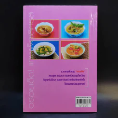 อร่อยเด็ดแกงเผ็ดเลิศรส - ยอดยิ่ง ถาวรไทย รูปที่ 2
