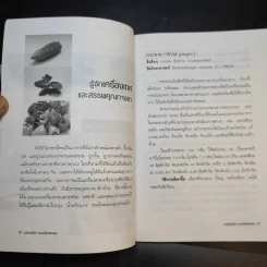 อร่อยเด็ดแกงเผ็ดเลิศรส - ยอดยิ่ง ถาวรไทย รูปที่ 11