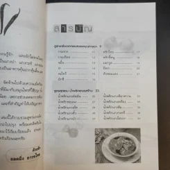 อร่อยเด็ดแกงเผ็ดเลิศรส - ยอดยิ่ง ถาวรไทย รูปที่ 9
